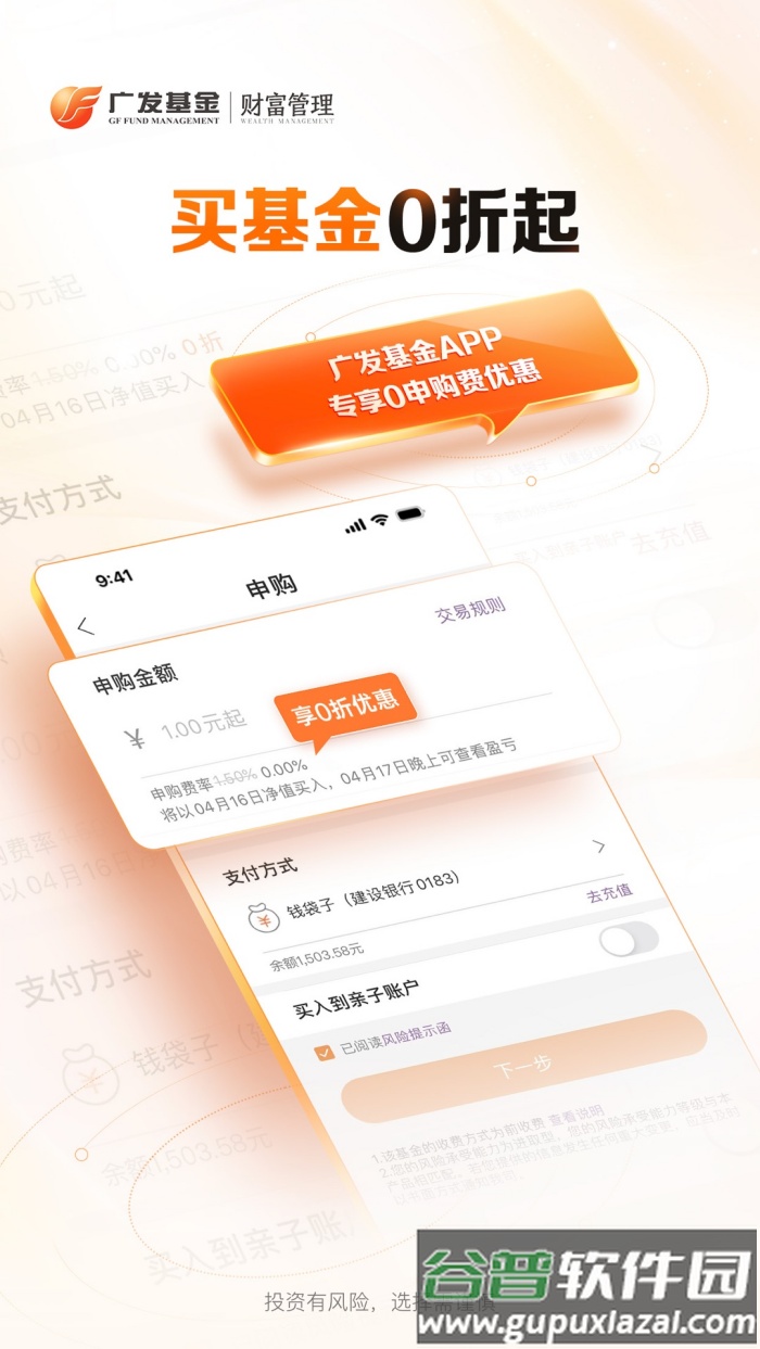 广发基金app截图1