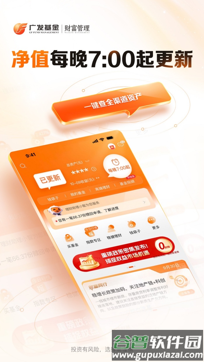 广发基金app截图2