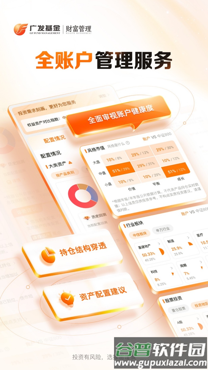 广发基金app截图3