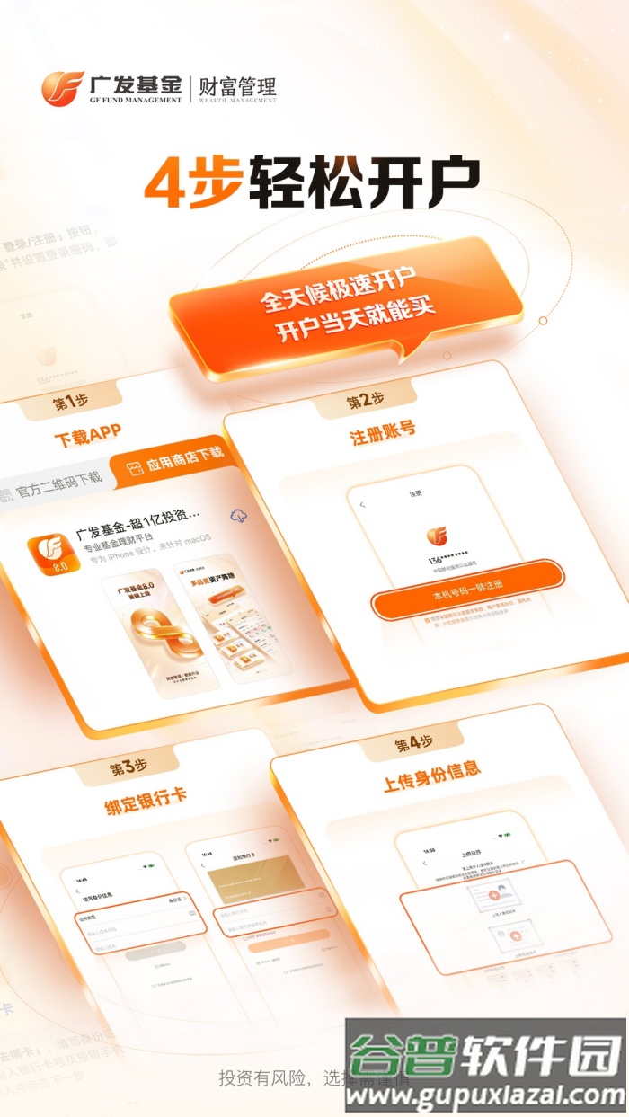 广发基金app截图4