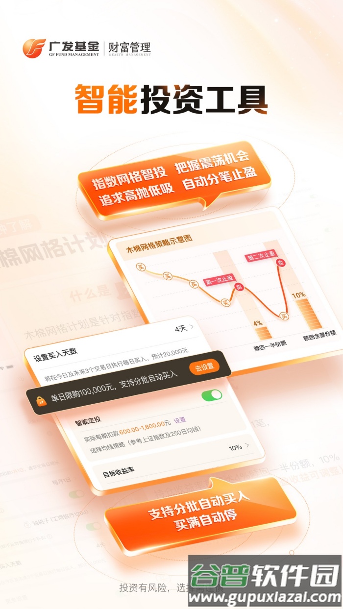 广发基金app截图5