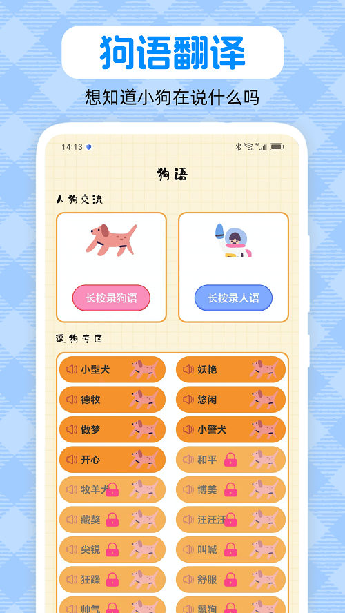 动物翻译器pet宠物对话app最新版截图1