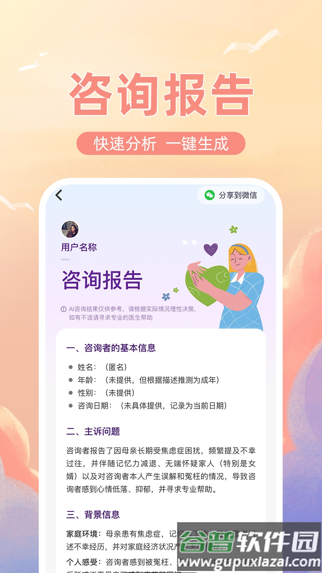 解忧倾诉树洞app截图1