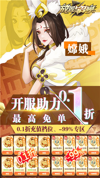 放置与召唤0.1折版截图5