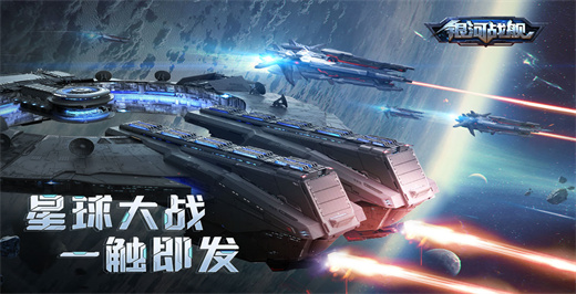 银河战舰变态版截图1
