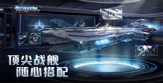 银河战舰变态版截图2