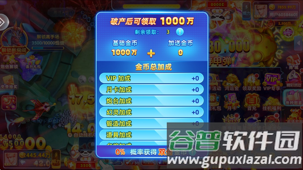 金鲨银鲨2官方正式版下载截图2