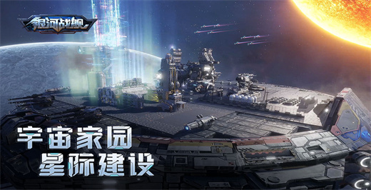银河战舰变态版截图4
