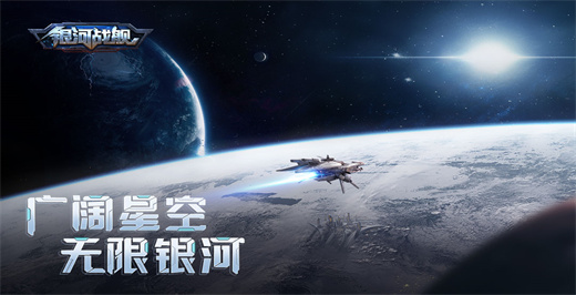 银河战舰变态版截图5