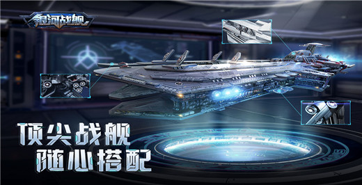 银河战舰中文版截图2