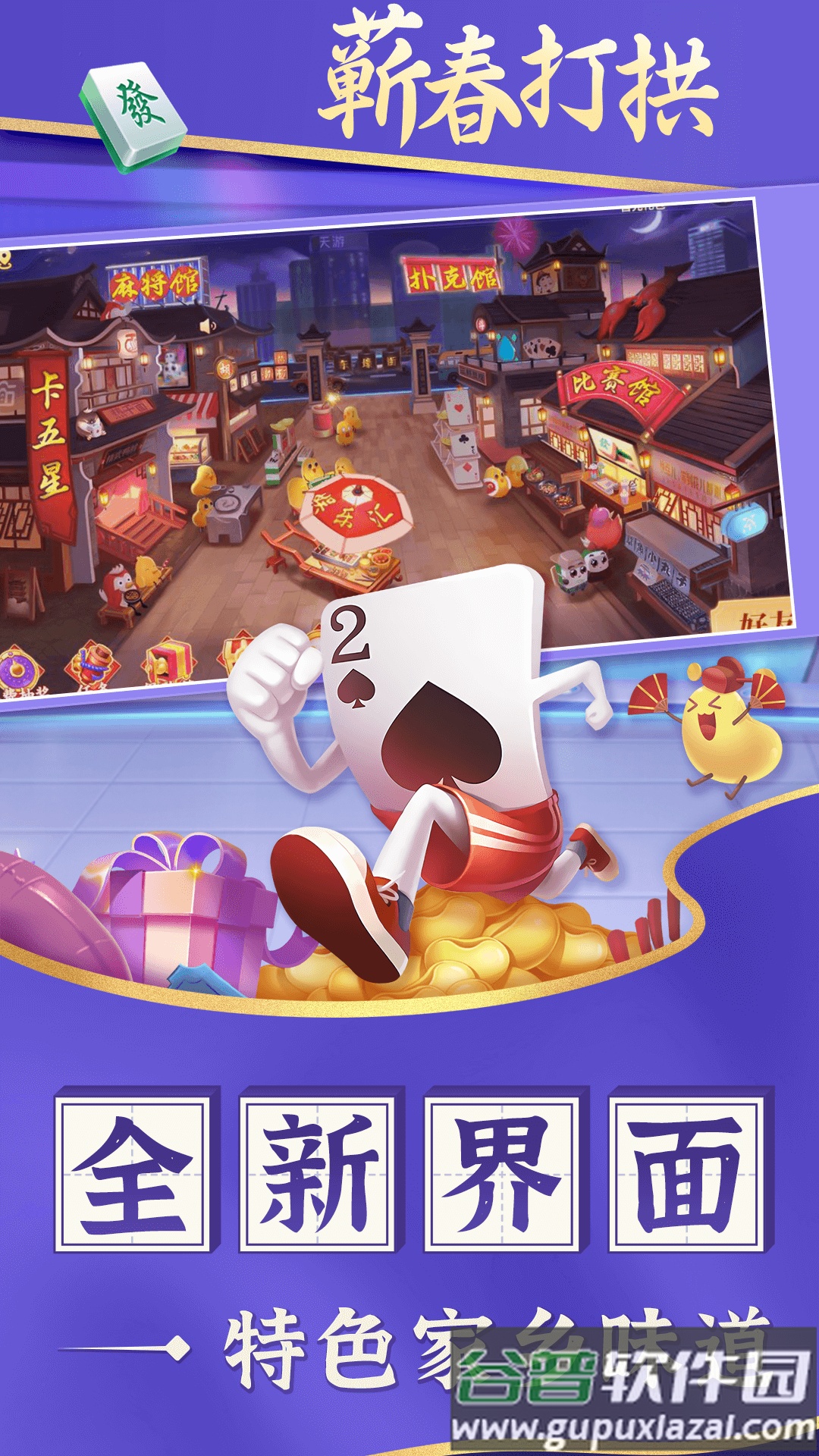 蕲春打拱手机版下载截图1
