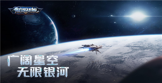 银河战舰中文版截图3
