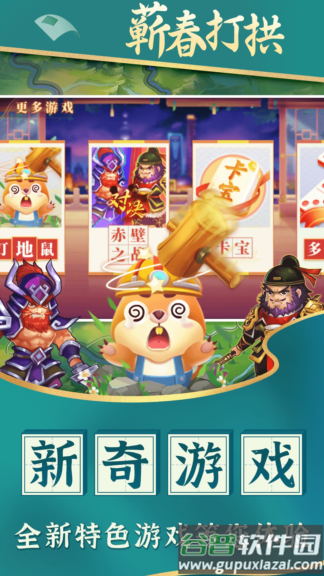 蕲春打拱手机版下载截图3