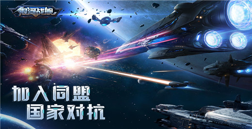 银河战舰中文版截图5