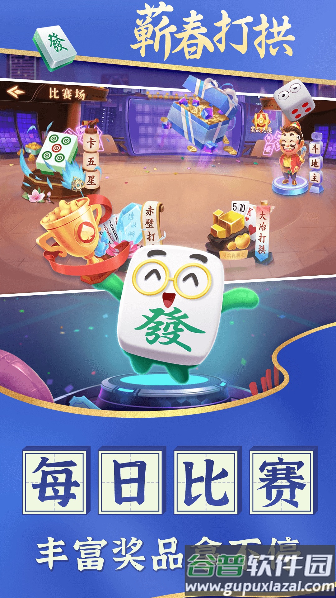 蕲春打拱手机版下载截图4