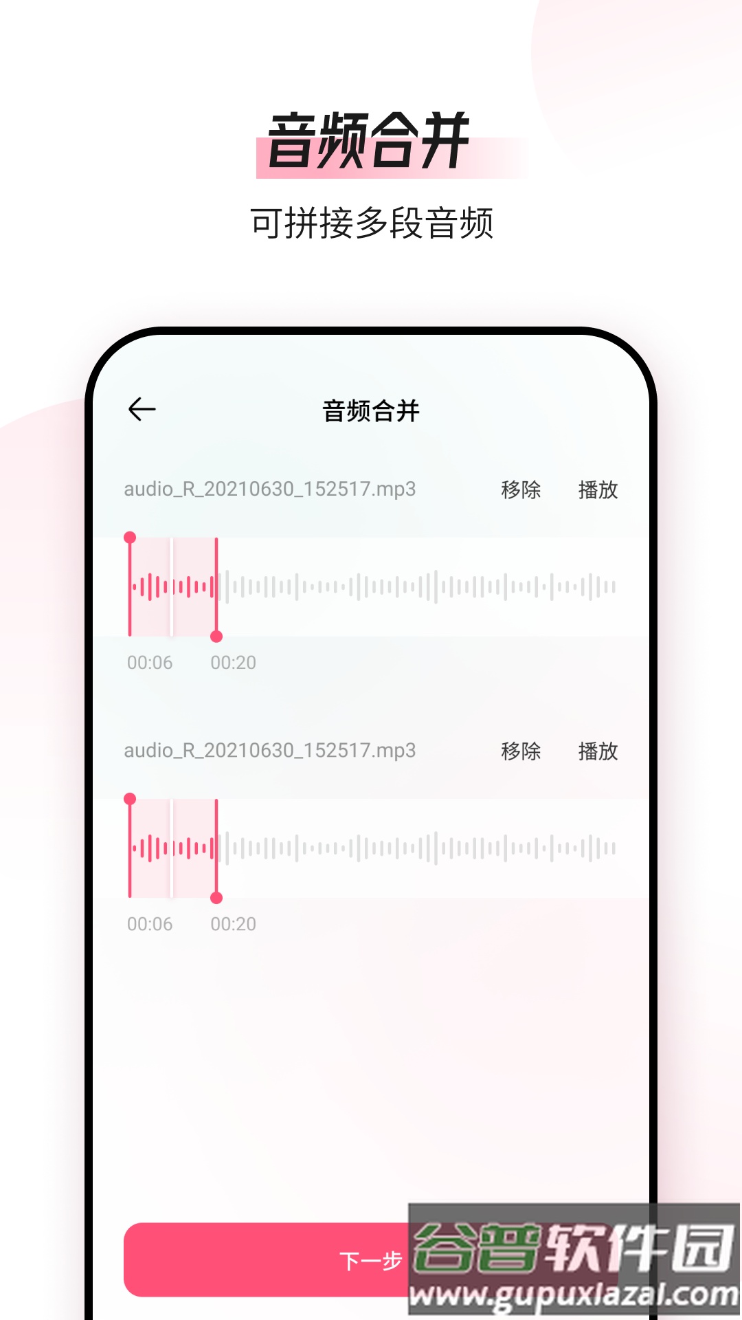 音频编辑转换器APP截图1