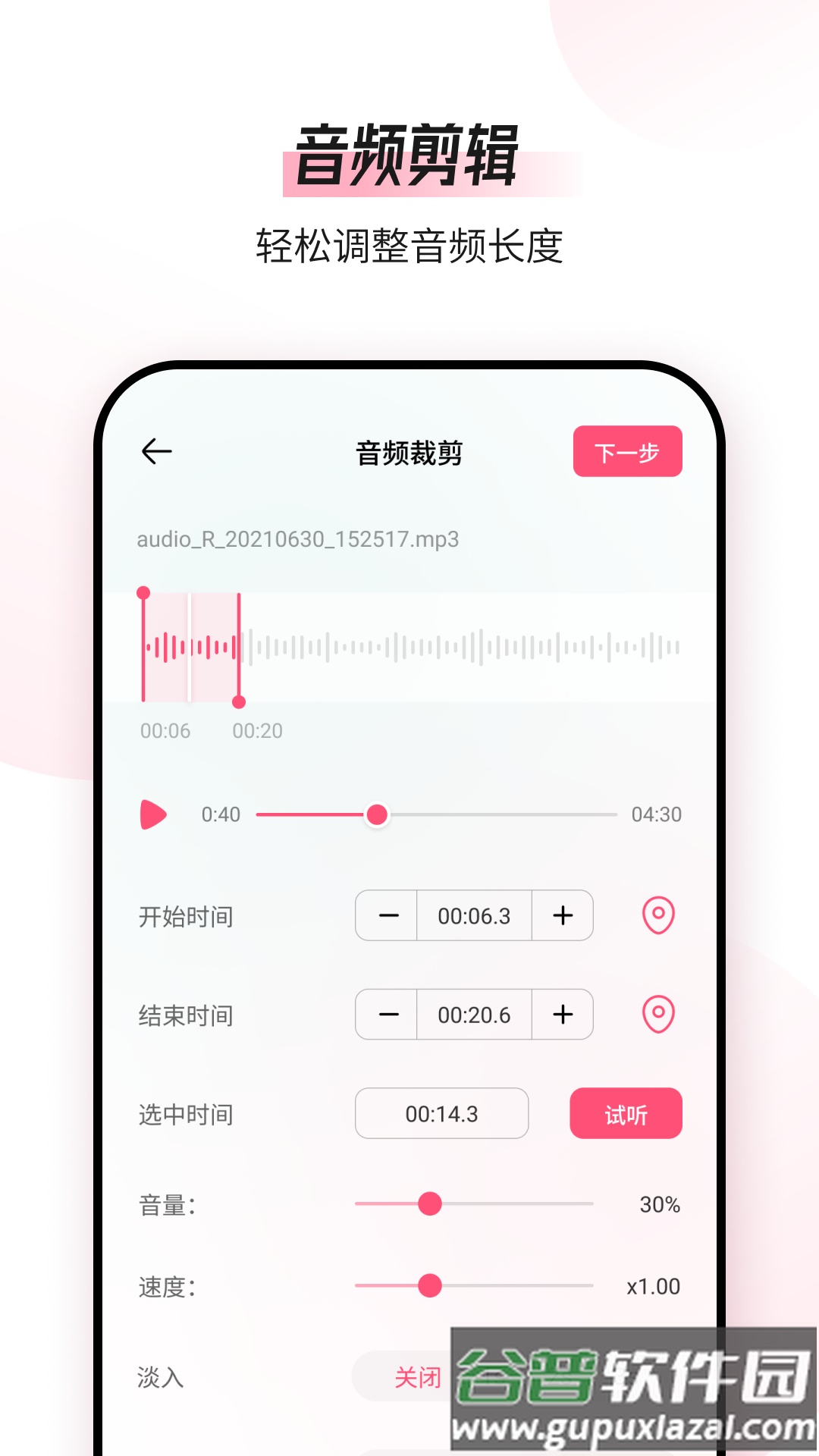 音频编辑转换器APP截图2