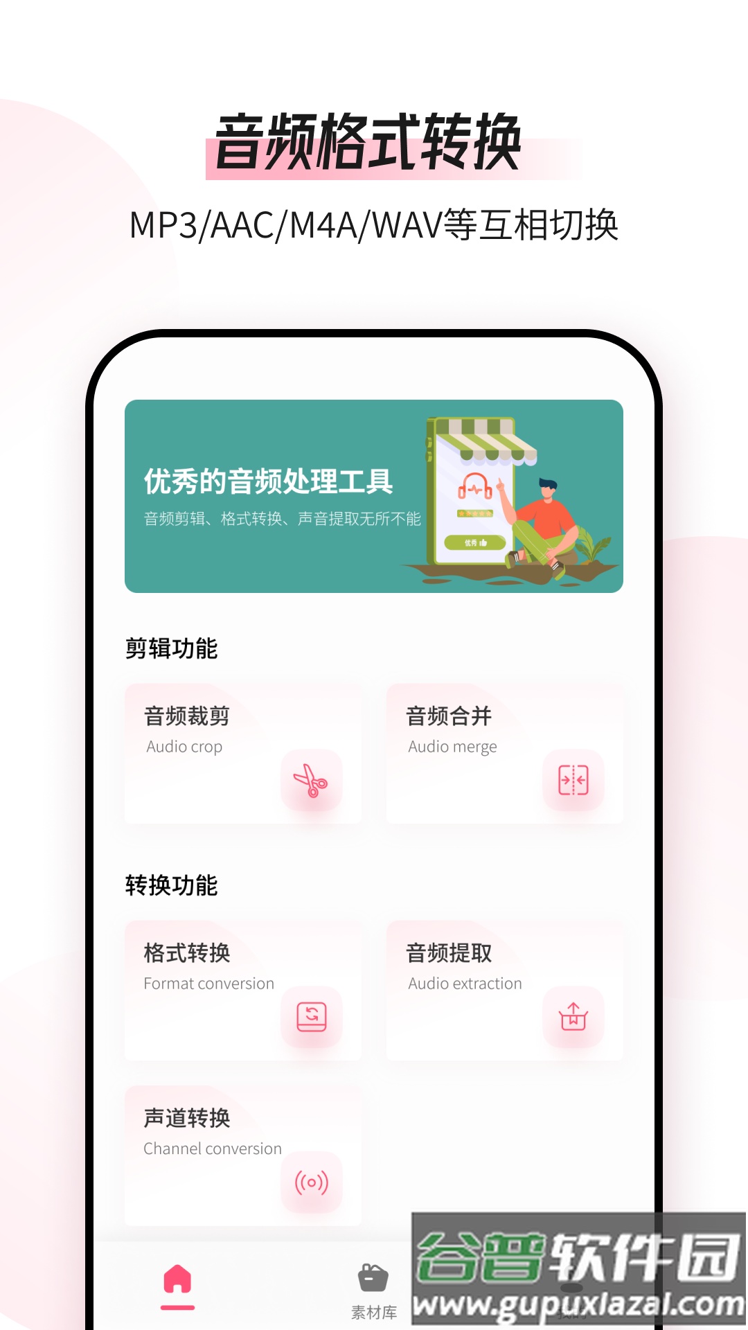 音频编辑转换器APP截图3
