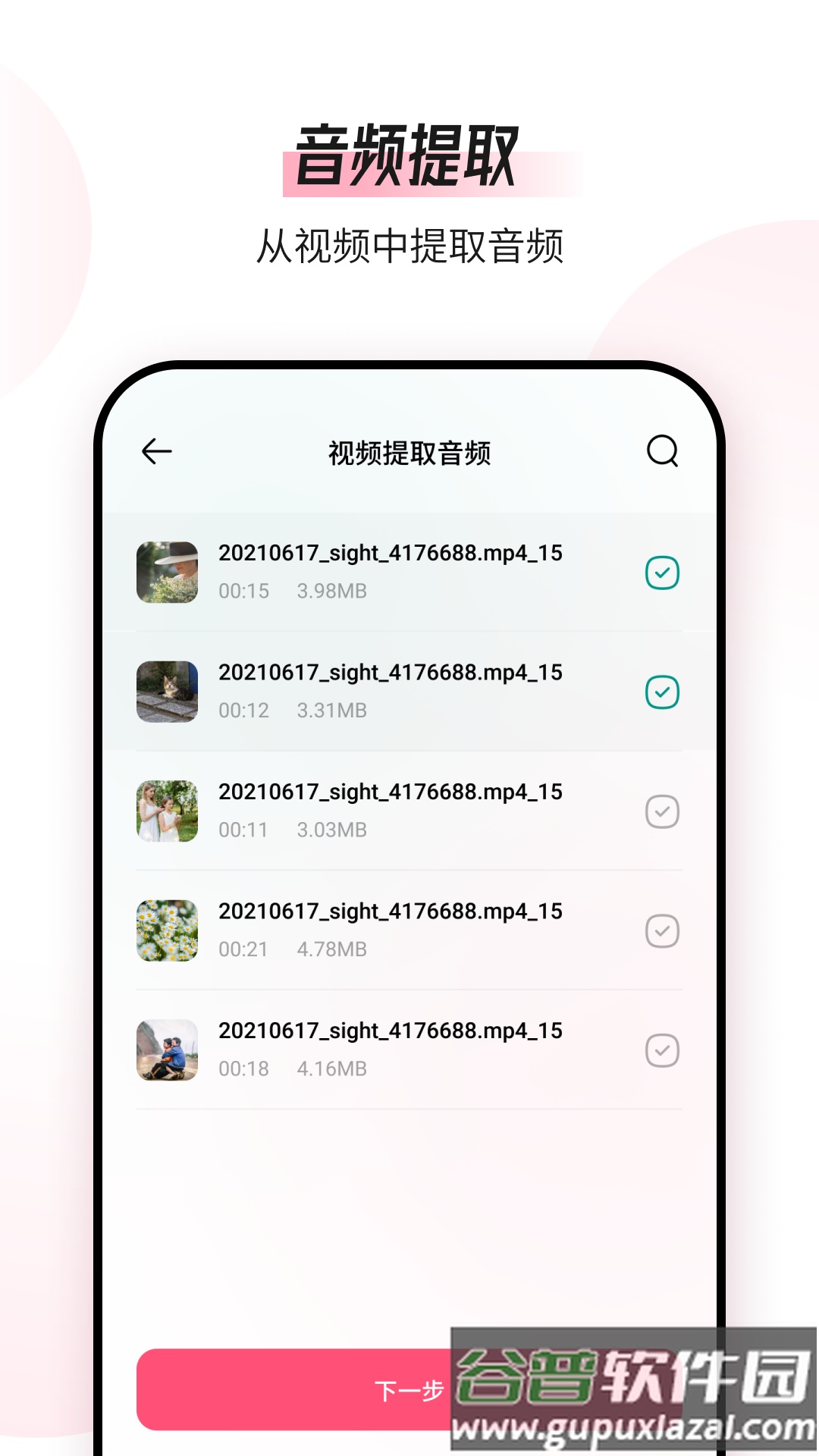 音频编辑转换器APP截图5