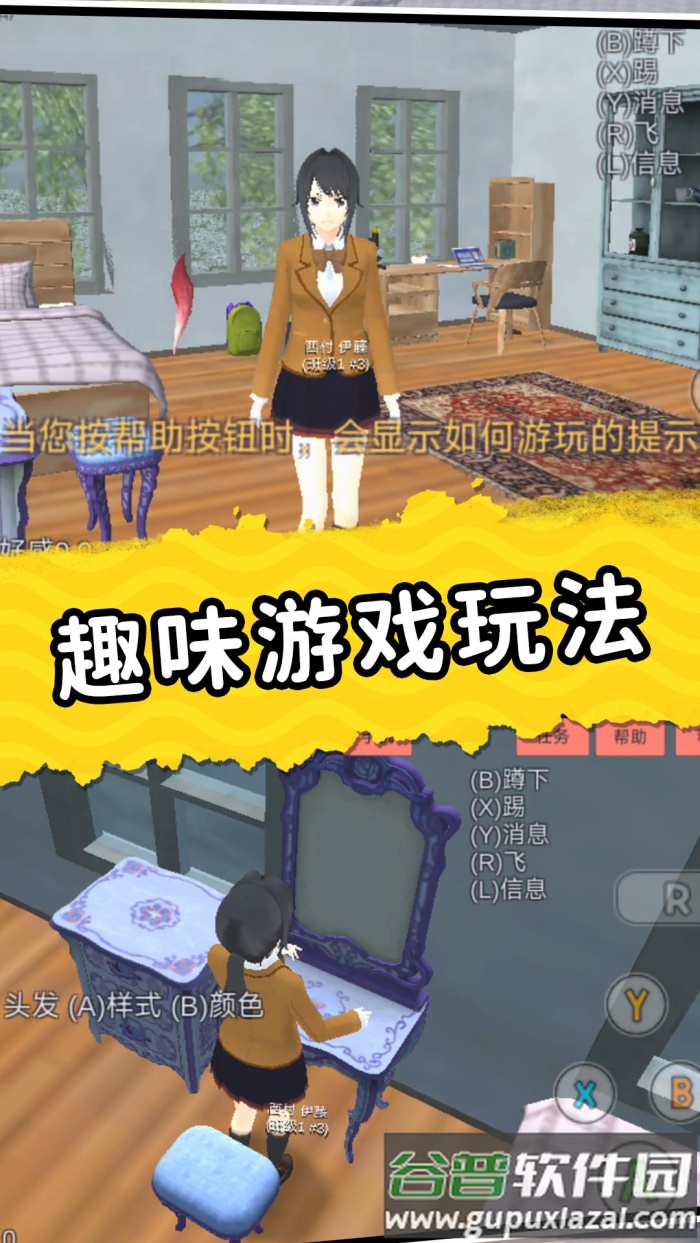 梦幻高校模拟器截图2