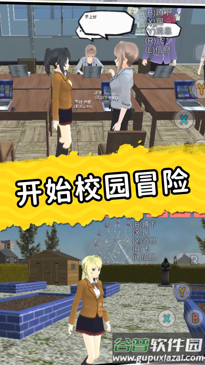 梦幻高校模拟器截图3