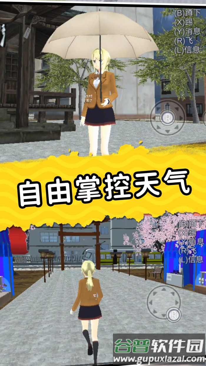 梦幻高校模拟器截图4