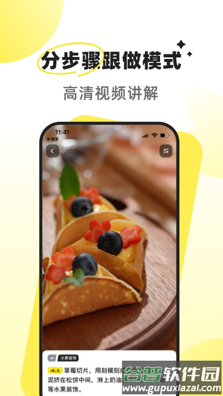 燕麦烘焙APP截图1