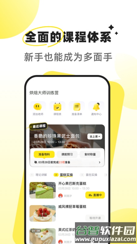 燕麦烘焙APP截图2