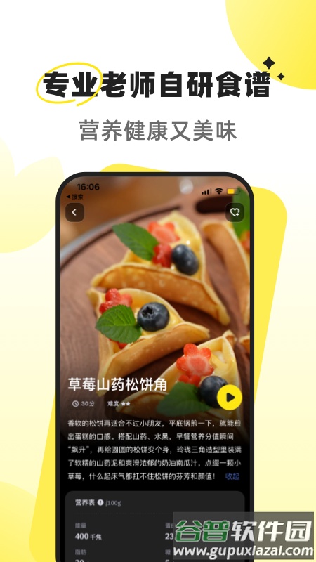 燕麦烘焙APP截图3