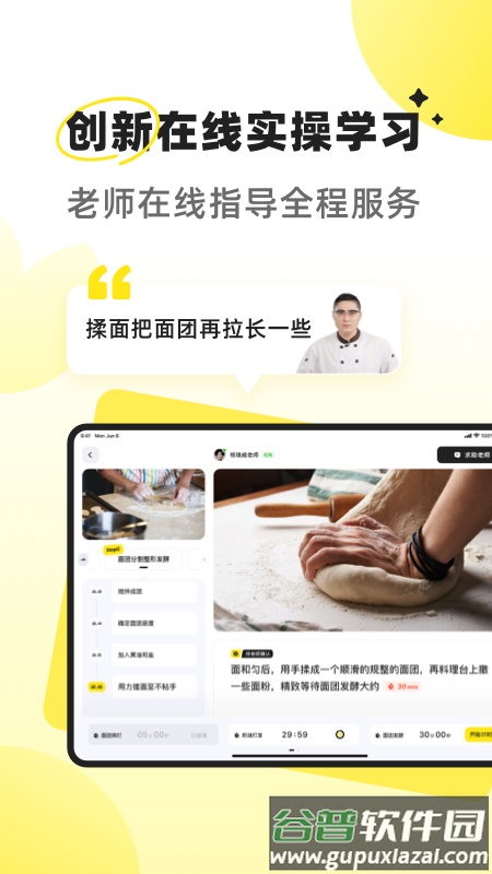 燕麦烘焙APP截图4