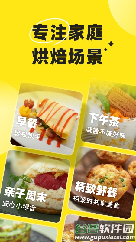 燕麦烘焙APP截图5