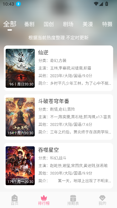mifun动漫无广告免费下载截图1
