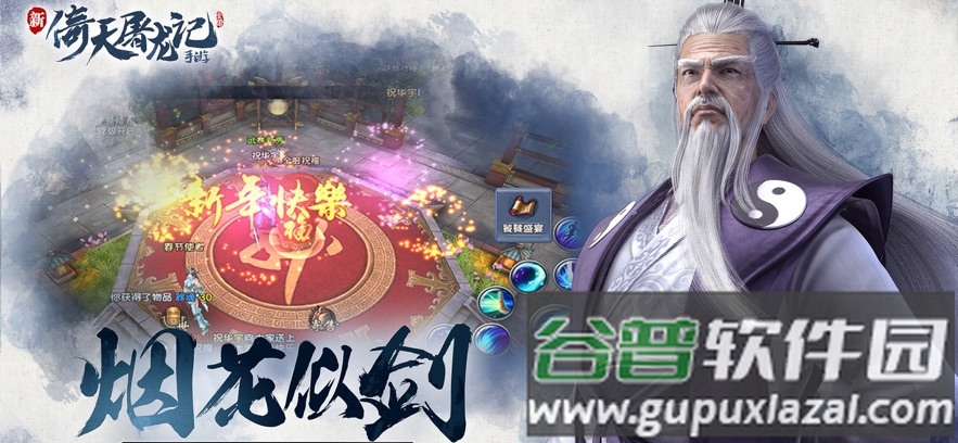 倚天屠龙记游戏最新版下载截图2