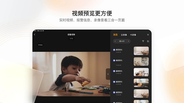 乐橙HD下载安装最新版截图2