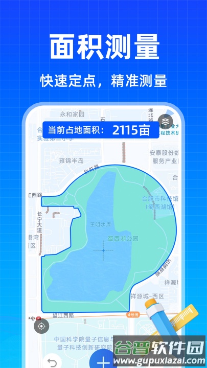 免费测亩王app截图3