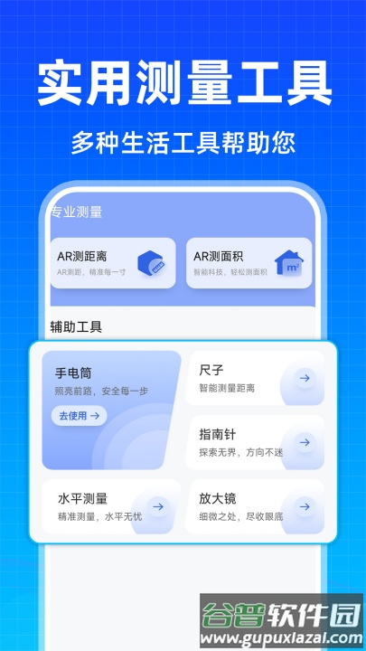 免费测亩王app截图4