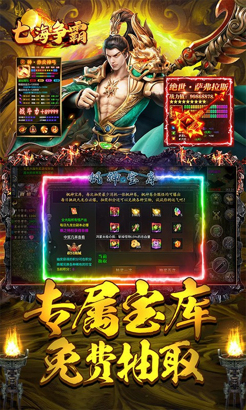 七海争霸截图3