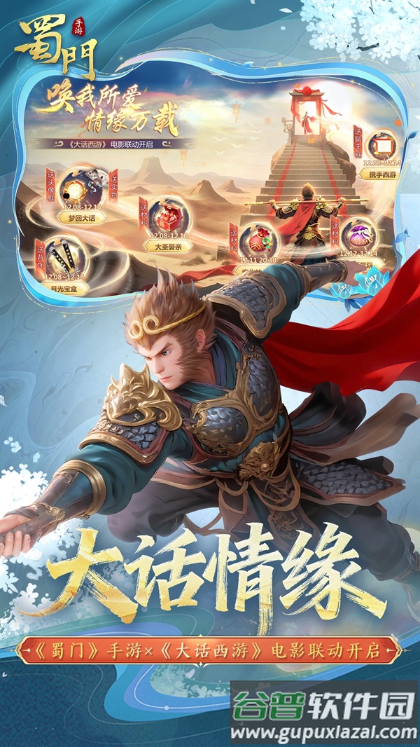 蜀门正版下载截图1
