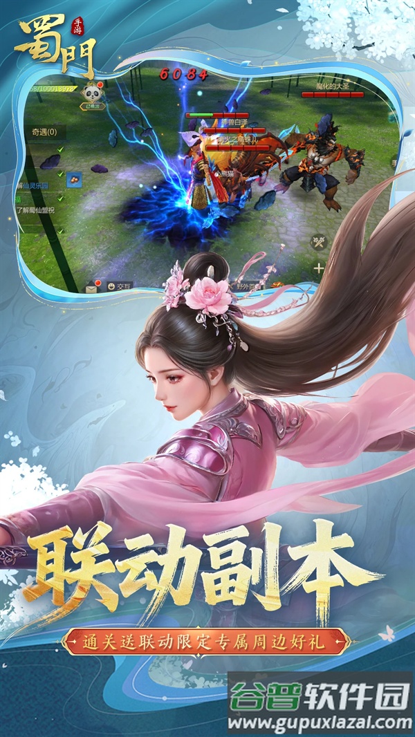 蜀门正版下载截图2