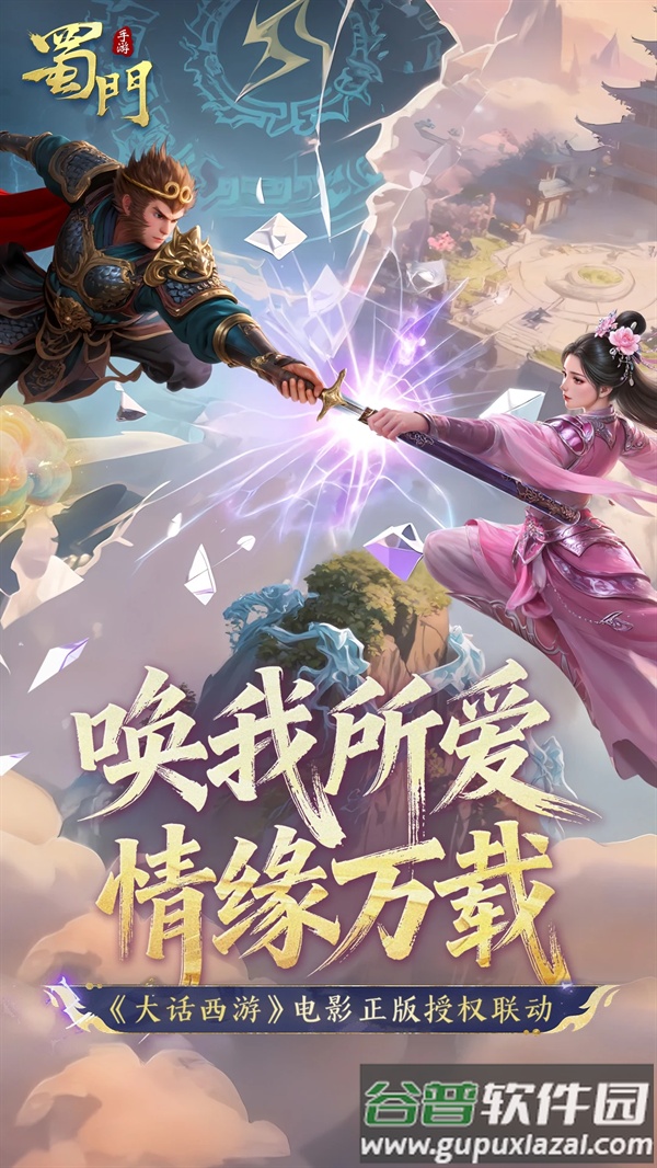 蜀门正版下载截图4