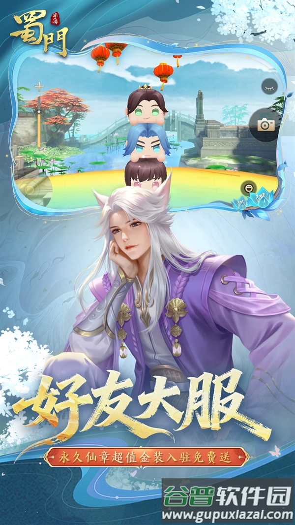 蜀门正版下载截图5