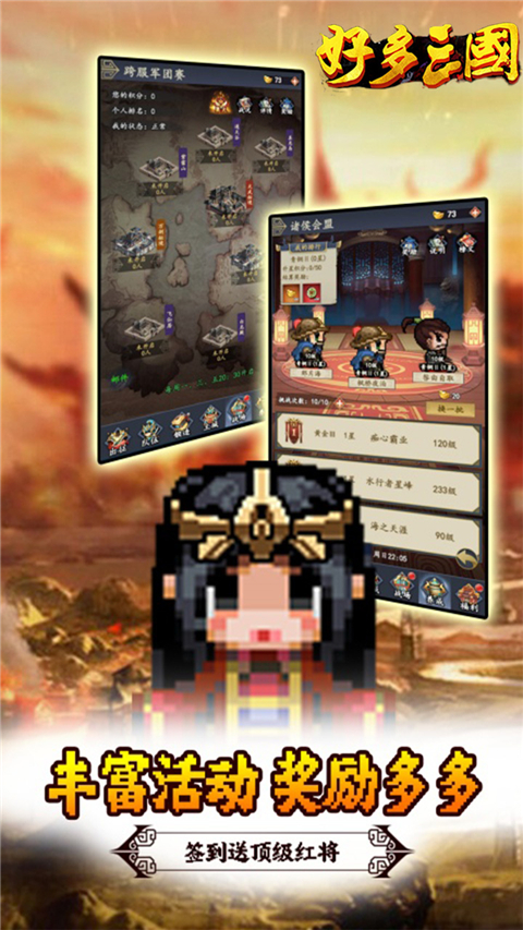 好多三国截图1