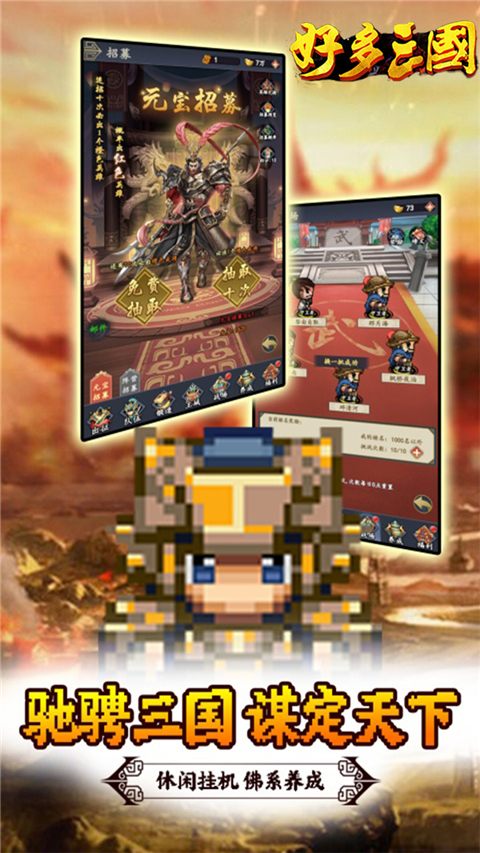 好多三国截图2