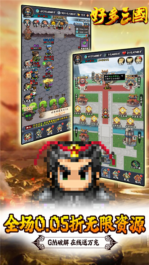 好多三国截图3