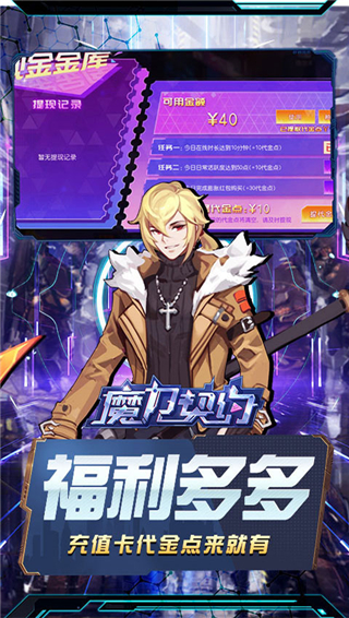 魔力契约0.1折手游截图2