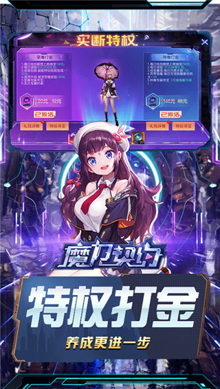 魔力契约0.1折手游截图3