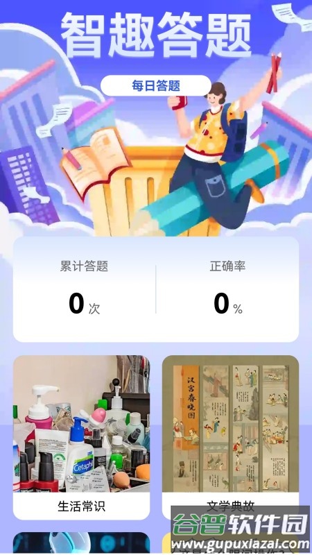 智趣答题app截图2