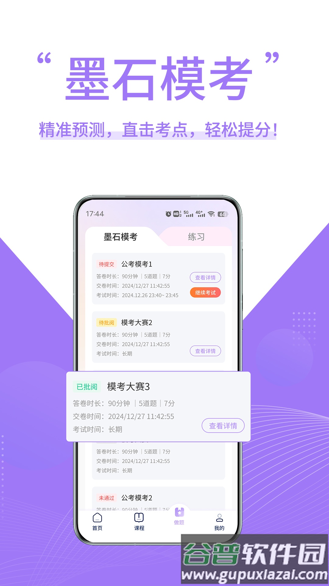 墨石教育app截图1