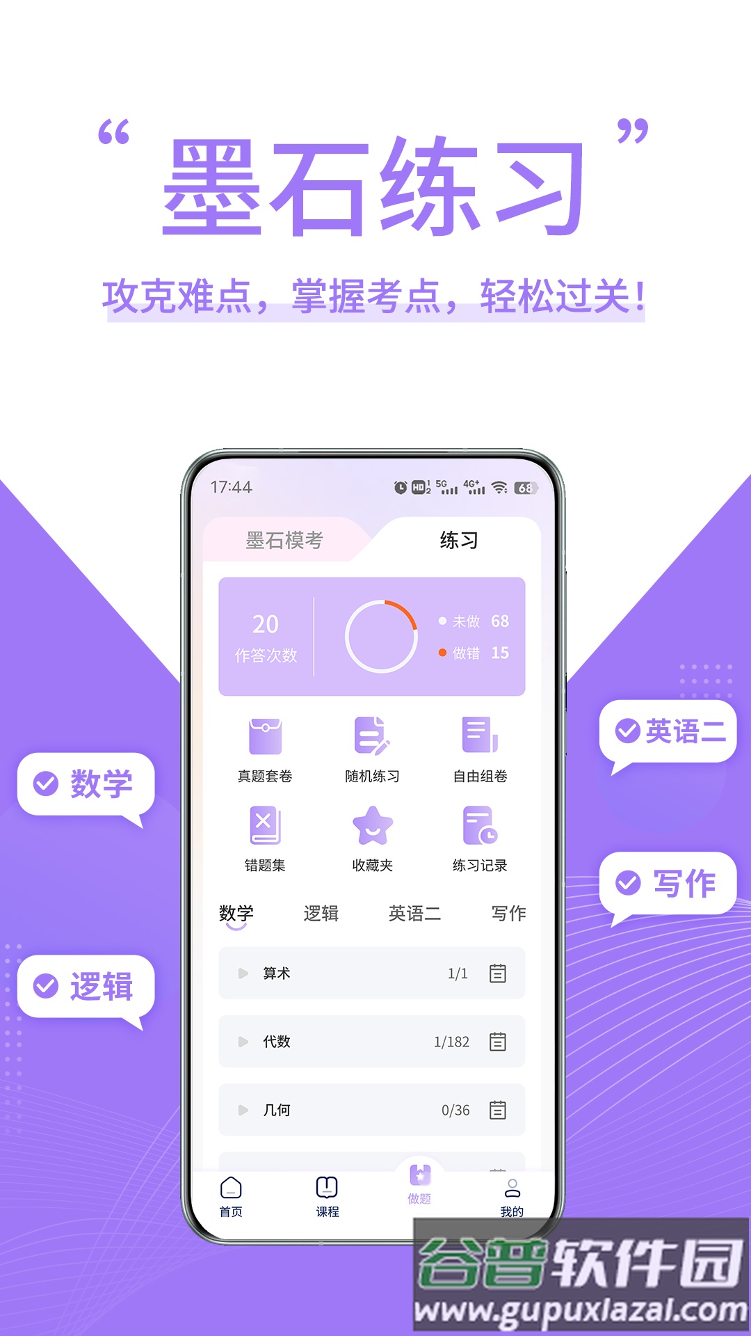 墨石教育app截图2