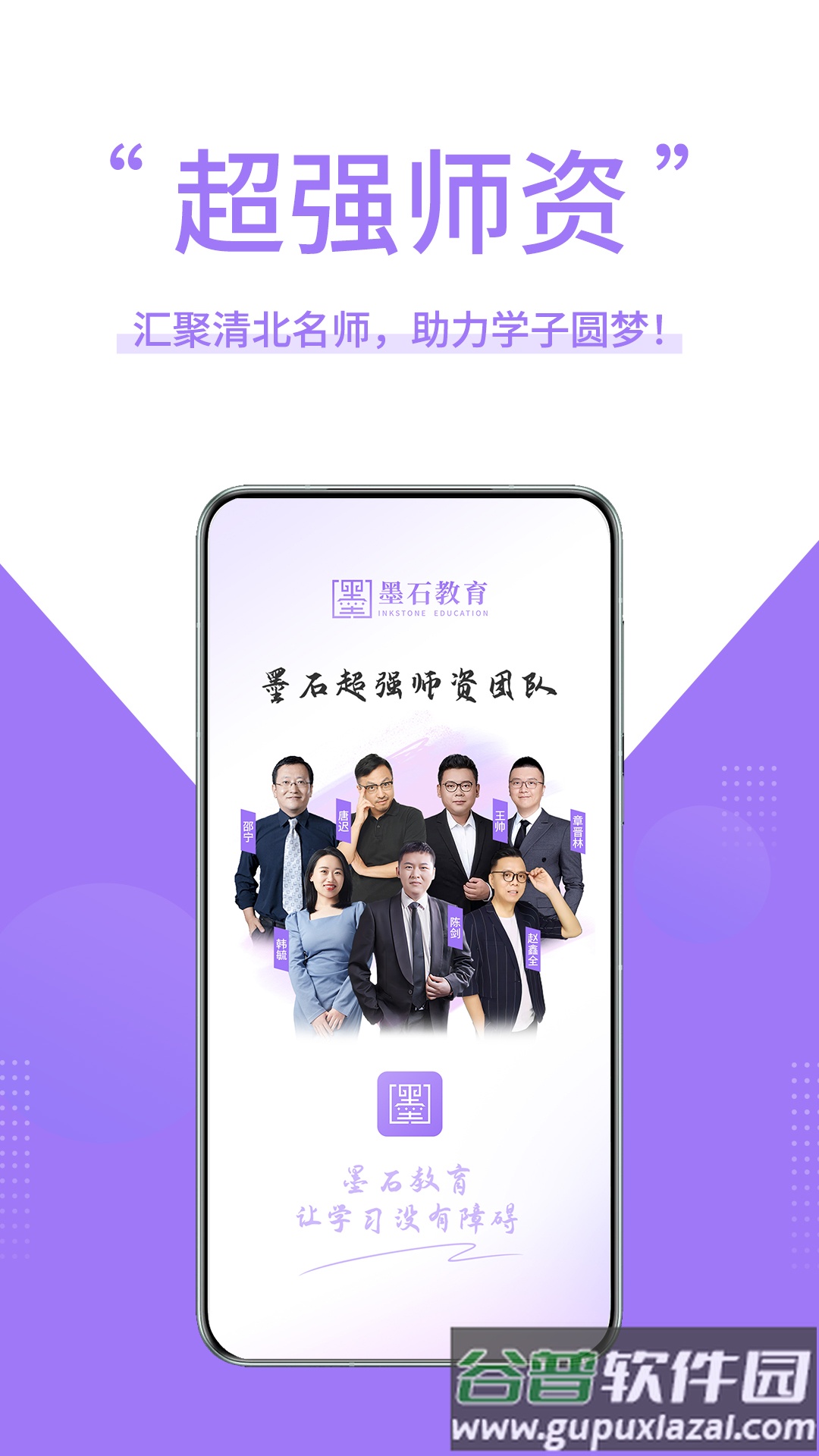 墨石教育app截图3